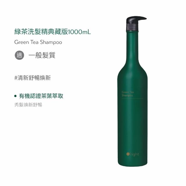 【O’right 歐萊德】綠茶洗髮精1000ml -典藏版(春日茶香揉和花香)
