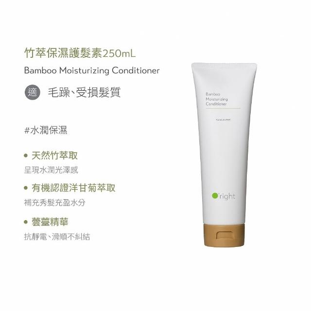 【O’right 歐萊德】全系列護髮素250ml 多款任選1入(染燙受損髮質適用/瞬間修護)