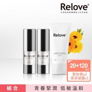 【Relove】買2送1-緊依偎女性護理凝膠20mlX2件組(贈金盞花溫和潔淨凝露)