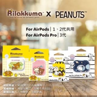 【MiWorks米沃】Apple AirPods Rilakkuma拉拉熊正版授權 一代/二代專用保護套