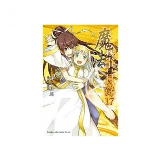 魔法禁書目錄１７