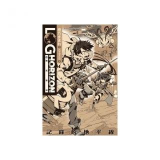 記錄的地平線（１０）開拓智域