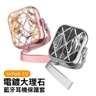 AirPods 1代 2代 電鍍大理石花紋TPU防摔耳機保護殼(AirPods保護殼 AirPods保護套)