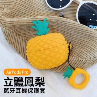 AirPodsPro 立體鳳梨造型矽膠藍牙耳機保護殼(AirPodsPro保護套 AirPodsPro保護殼)