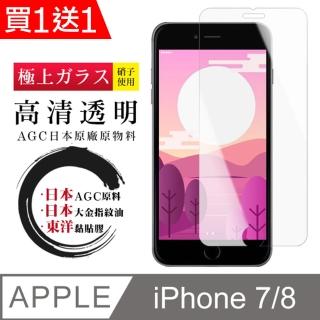 IPhone 7 8 保護貼 日本AGC買一送一 非全覆蓋高清鋼化膜(買一送一 IPhone 7 8保護貼)