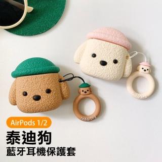 AirPods 1代 2代 可愛狗造型矽膠藍牙耳機保護套(AirPods保護殼 AirPods保護套)