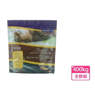 【FISH4CATS海洋之星】鯖魚無麩質低敏配方 全貓400g(無穀貓飼料 貓糧 貓乾糧)