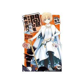 問題兒童都來自異世界？（１０）於是，兔子投身煉獄