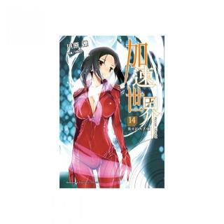 加速世界 （１４）激光的大天使