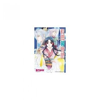 彩雲國物語08―心深於藍