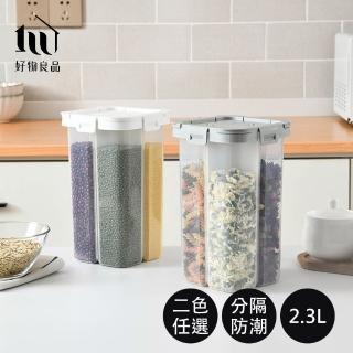 【好物良品】2.3L_日本五穀雜糧透明分裝罐分隔儲存罐(大容量儲物罐 防蟲防潮保鮮 密封罐 米桶 米壺 收納罐)