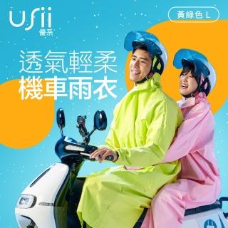 【USii】透氣輕柔機車雨衣-粉紅色-M