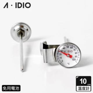 【A-IDIO】咖啡專用溫度計(精準型)