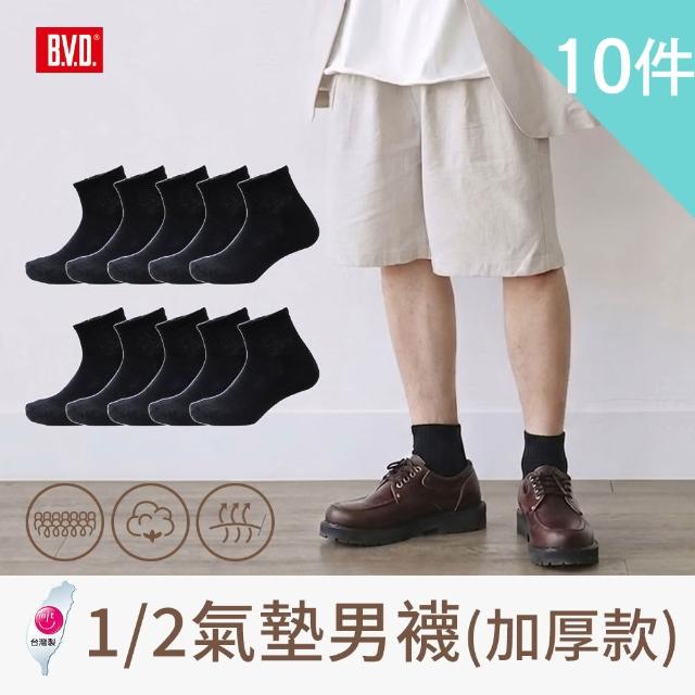 【BVD】10雙組-1/2氣墊男襪(B500+厚款 乾爽 除臭 襪子 毛巾底 運動襪)