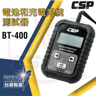 【CSP】BT-400 電瓶檢測機(電力系統測試機 車上電力系統測試 電池 CCA 電池壽命 電池狀況)