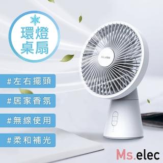 【Ms.elec 米嬉樂】LED循環涼風桌扇 TF-001(USB充電式/小電扇/環燈夜光)