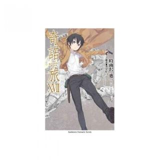 奇諾之旅（１７）☆ the Beautiful World ―