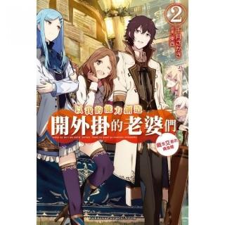 以我的能力創造開外掛的老婆們（２）概念交差的構造體