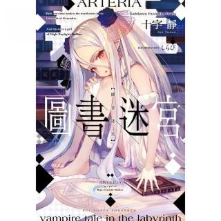 圖書迷宮（全）