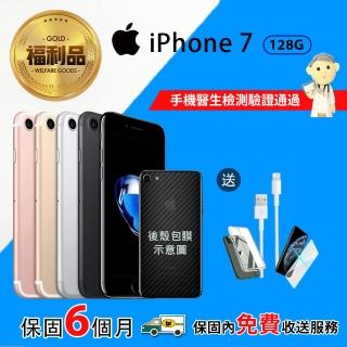 【Apple 蘋果】福利品 iPhone 7 128GB(手機包膜+電池健康度80%以上)