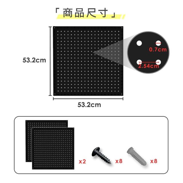 【撥撥的架子】2片 53x53cm 學校教室牆壁設計磁性鐵製洞洞板 可拼接洞洞置物架(壁面洞洞板雙片) 
