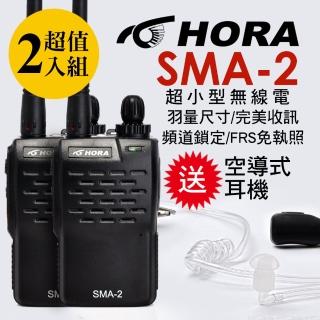 【HORA】迷你型商用無線電對講機-超值2入組(SMA-2)