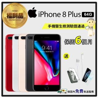 【Apple 蘋果】福利品 iPhone 8 Plus 64GB(電池健康度80%以上)