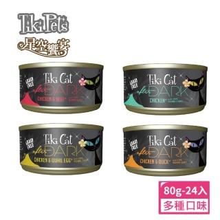 【Tiki Cat】星空饗宴系列貓主食罐80g*24入/箱(貓咪罐頭)