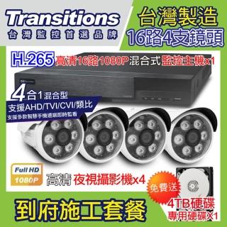 【全視線】台灣製造 16路監控主機+4支 TS-TVI8G 到府安裝施工套餐(贈 4TB硬碟)