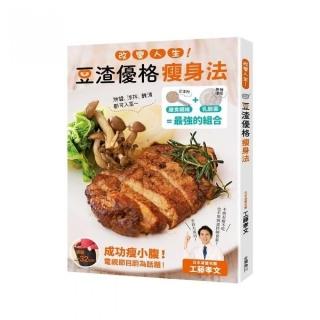 改變人生！豆渣優格瘦身法