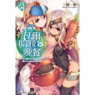 瓦爾哈拉的晚餐（３ ）☆金冠雞與小鹿的燒烤☆