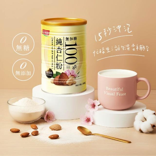 【紅布朗】人氣穀粉任選4罐(杏仁粉/亞麻仁籽/黑芝麻粉/豆漿粉/堅果燕麥粉/紅豆薏仁粉)伴手禮送禮 長輩養生