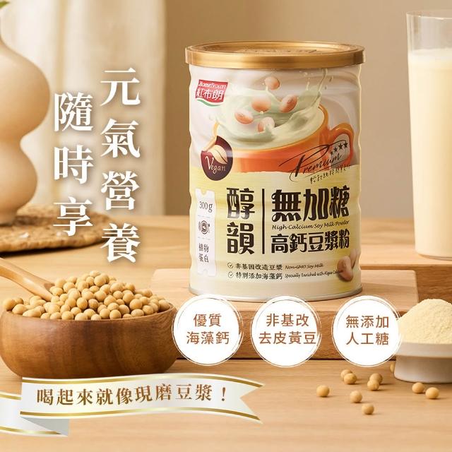 【紅布朗】人氣穀粉任選4罐(杏仁粉/亞麻仁籽/黑芝麻粉/豆漿粉/堅果燕麥粉/紅豆薏仁粉)伴手禮送禮 長輩養生