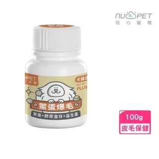 【NU4PET 陪心寵糧】Plus 鱉蛋爆毛粉 100g〈犬貓通用〉(皮毛保健)