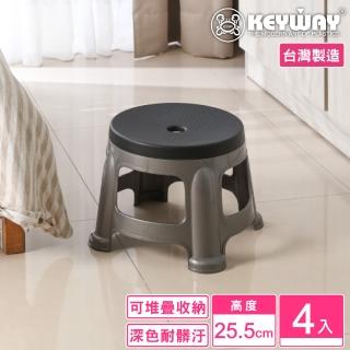 【KEYWAY 聯府】中銀紋25cm休閒椅-4入(矮凳 塑膠椅 MIT台灣製造)