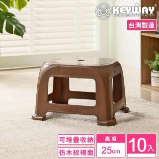 【KEYWAY 聯府】中奇木25cm座椅-10入(矮凳 塑膠椅 MIT台灣製造)