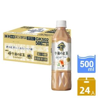 【KIRIN 麒麟】午後紅茶-奶茶500mlx24入/箱