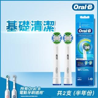 【德國百靈Oral-B】電動牙刷刷頭EB20-2(全球牙醫第一推薦電動牙刷品牌)