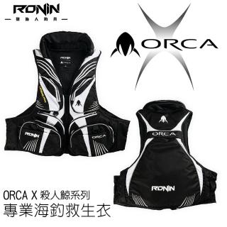 【RONIN 獵漁人】RONIN ORCA X 救生衣(SGS檢驗合格)