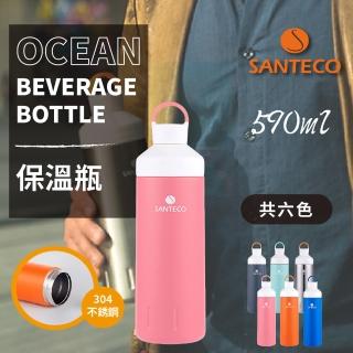 【Santeco】Ocean 保溫瓶 590ml 六色 原廠公司貨(法國/保溫瓶/健康/環保)