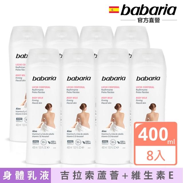 即期品【babaria】草本保濕身體乳液400mlx8入(橄欖/甜杏仁/蘆薈/燕麥)