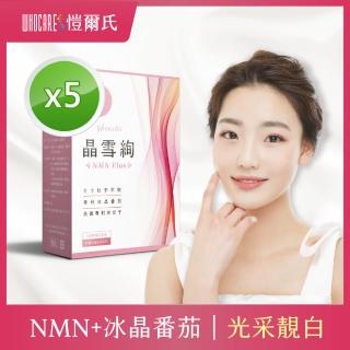 【WhoCareS 愷爾氏】即期品-晶雪絢_NMN冰晶番茄美妍錠5入組30顆/盒(2023/02/23)