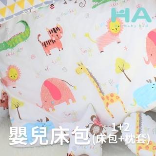 【HA BABY】嬰兒床專用-1+2件套組(床單x1+枕套x2     嬰兒床床包、嬰兒床床單)