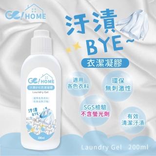 【GO!HOME】汙漬BYE衣潔凝膠 200ml(衣領精)