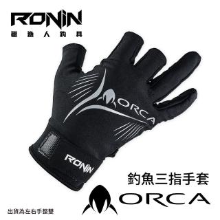 【RONIN 獵漁人】RONIN ORCA 專業舒適釣魚防滑三指手套(非常適合釣魚戶外活動使用)