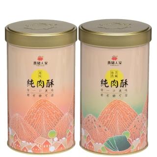 【養豬人家】純豬肉酥160g/罐任選2罐組(全台通過唯一履歷、CAS驗證)