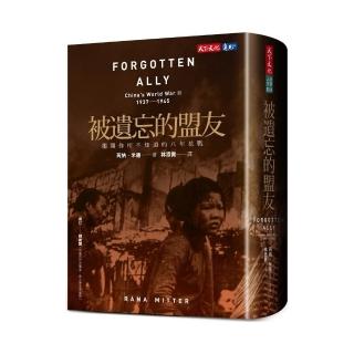 被遺忘的盟友