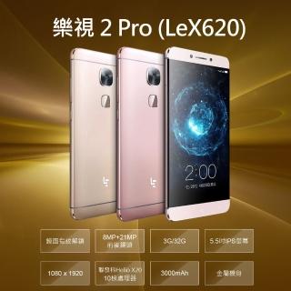 5.5吋 樂視 2 Pro LeX620 智慧手機(3G/32G)