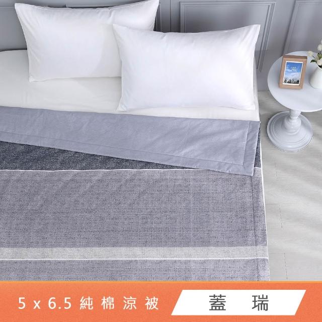 【HongYew 鴻宇】100%精梳棉 涼被 四季被-多款任選(150x195公分 單人 涼感)