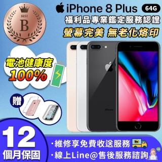 【Apple 蘋果】B級福利品 iPhone 8 Plus 64G 智慧型手機 電池健康度100%(贈鋼化膜+清水套)